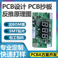 【台灣公司 超低價】電子產品開發設計/克隆復制電路板/PCB抄板打樣/ 芯片解密/原理圖