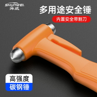 舜威多功能車用安全錘汽車破窗器逃生錘車載防身應急安全帶切割器