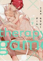 日之原巡耽美漫畫-療傷遊戲 下