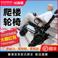 【台灣公司 可開發票】長壽歌電動爬樓梯輪椅癱瘓老人智能全自動上下樓梯履帶式爬樓神器