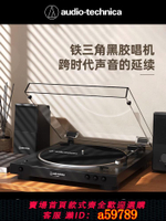 【台灣公司 可打統編】鐵三角AT-LP60X黑膠唱機唱片機復古客廳歐式留聲機電唱機擺件禮物