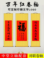 萬年紅畫軸掛軸卷軸立軸做壽結婚慶祝道具半生半熟書法作品紙送禮批發企業商務卷軸定制 簽到卷軸簽名冊聚會