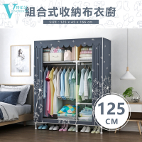 VENCEDOR 衣櫥 衣櫃 DIY加粗耐重衣櫥 / 1.25米2.5管徑寬125cm布衣櫥