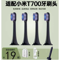 ☍小米電動牙刷T700 米家聲波電動牙刷頭 全效超薄版 2支裝適配T700