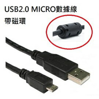 USB2.0 A公轉Micro USB 公黑色傳輸線 數據線 線長1.8m 帶磁環 安卓手機線 (MOQ=10條 含稅)【佑齊企業 iCmore】