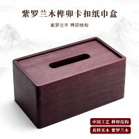 木制紙巾盒紫羅蘭實木質中式客廳茶幾抽紙盒紫芯木家用創意餐紙盒