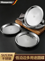 304不銹鋼盤子淺盤圓形蒸盤家用平底加厚菜盤圓碟子平盤魚盤餐盤