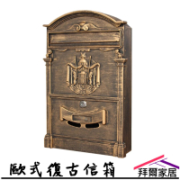 【拜爾家居】歐式復古信箱(台灣現貨 附鑰匙 郵箱 鑄鋁信箱 別墅郵箱 掛牆信箱 防潑防鏽 室外信箱 郵件箱)