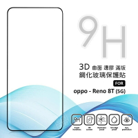 【嚴選外框】 OPPO Reno8T 5G 滿版玻璃貼 3D 曲面 邊膠 滿版 玻璃貼 9H 鋼化膜 保護貼 鋼化玻璃