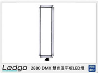 LEDGO 2880 DMX 雙⾊溫 平板 LED燈(2880DMX,公司貨)