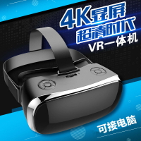 vr眼鏡4K一體機游戲家用虛擬現實3D觀影電腦版專用HDMI頭戴式近視-樂購