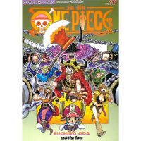One Piece เล่ม 100-111 วันพีซ (การ์ตูน) ผู้เขียน: EIICHIRO ODA (เออิจิโระ โอดะ)สำนักพิมพ์: สยามอินเต
