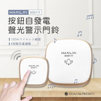 強強滾-HANLIN-SOS111 按鈕自發電聲光警示門鈴 超遠距 老人 一對多 求救鈴 聾啞門鈴 38種音樂