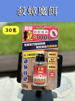 🌍安鑫購物✨奧除 粒效100 殺蟑魔餌 30g 連鎖殺蟑 顆粒 餌劑 快速誘食 集體感染 適合各品種 一點絕殺蟑螂
