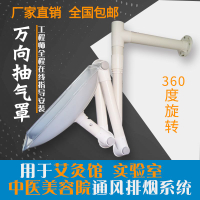 【最低價】【公司貨】艾灸排煙系統萬向吸風罩實驗室萬向抽氣罩化驗室通風集氣罩中醫院