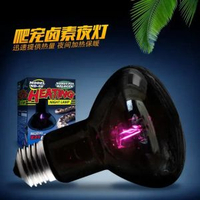 爬蟲月光燈加熱燈 陸龜專用溫暖寶 寵物爬蟲必備 月光燈加熱燈100瓦