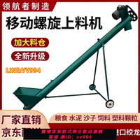 可打統編 小型螺旋輸送吸糧機絞龍上料斗水泥機玉米糧食飼料菜籽沙子提升機