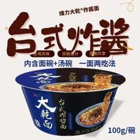 其他品牌 - 臺灣進口維力炸醬面大乾面臺式炸醬面桶碗裝夜宵辦公室速食麵速食