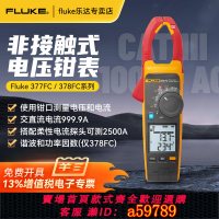 【台灣公司 可打統編】福祿克Fluke377FC 378FC交直流非接觸智能電壓諧波能效篩查鉗形表