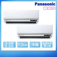 【Panasonic 國際牌】3-4坪+6-8坪R32一級變頻冷暖一對二分離式空調(CU-2J71BHA2+CS-UX28BA2+CS-UX50BA2)