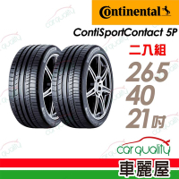 【Continental 馬牌】輪胎馬牌 CSC5P-2654021吋 N0_二入組_(車麗屋)