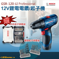博世  GSR 120-LI  贈 套裝 起子鑽頭 電鑽 / 起子機 鋰電 電動 GSR120LI - 台灣博世公司貨
