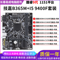 【1531人好評】技嘉B360M主板搭配I3 8100  I5 8500  I5 9400F 4代內存條CPU套裝-享樂