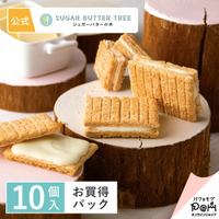 東京特產 砂糖奶油樹夾心餅 原味 10個入 Sugar Butter Tree 砂糖奶油樹 穀物菓子 巧克力菓子 點心 甜點 人氣 特產 經典土產 菓子 餅乾 日本必買 | 日本樂天熱銷