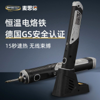 免運 開立發票 德國麥思德 充電式電烙鐵無線家用多功能便攜式鋰電烙鐵恒溫 快速出貨