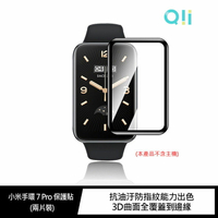 Qii 小米手環 7 Pro 保護貼 (兩片裝)【APP下單最高22%點數回饋】