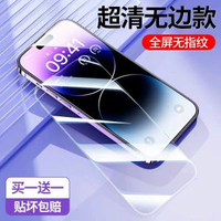 品勝適用蘋果13玻璃貼iPhone16ProMa-[無邊超清款]原機手感+順滑無指紋☆買1送1 iPhone 13-款式11