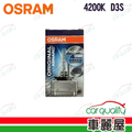 OSRAM D3S 66340 原廠HID汽車燈泡 4300K 淡黃光 35W 12V 玻璃材質 4000小時使用壽命