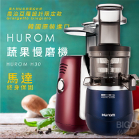 【24期0利率】HUROM 蔬果慢磨機 喬治亞羅設計 韓國原裝 料理機 果汁機 冰淇淋機