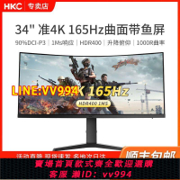 可打統編 HKC34英寸165Hz準4k顯示器21:9曲面帶魚屏電競游戲顯示屏CG343U