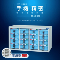 【大富】台灣製造 手機收納櫃｜儀器櫃 鑰匙櫃 精密零件櫃 DF-MP-16C（實用型）貴重物品保管櫃