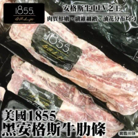 【海肉管家】美國1855黑安格斯原肉牛肋條2包(700-900g/包)