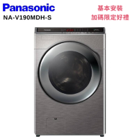 Panasonic 國際牌 19KG 洗脫烘滾筒洗衣機 炫亮銀 NA-V190MDH-S