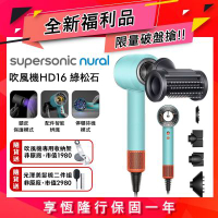 全新福利品 Dyson 戴森 Supersonic 全新一代吹風機 HD16 綠松石