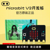 【可開發票】microbit開發板micro:bit主板v2控制器可編程機器人入門套件V1.5