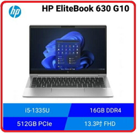 【2024.2】HP 惠普  Elitebook 630 G10 8G0L8PA SSD 13.3吋商務機 630G10/13.3FHD/i5-1335U/16G*1/512G SSD/W11P/333