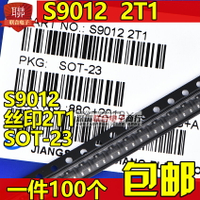 貼片三極管 S9012 絲印2T1 NPN SOT-23封裝長電三極管 一件100個