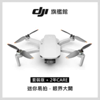 【DJI】Mini 2套裝版+2年版CARE 空拍機/無人機(聯強公司貨)