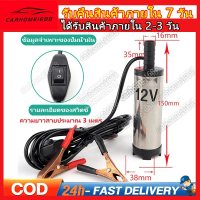 ส่งจากกรุงเทพ ปั้มน้ํา 12v dcปั๊มจุ่มไฟฟ้า 12V DC แบบพกพาสำหรับสูบน้ำมันดีเซลปั๊มถ่ายเทน้ำ ปั้มน้ำม