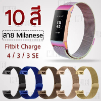 MLIFE - สายนาฬิกา สายโลหะ Fitbit Charge 4 / 3 / 3 SE สาย เคส ฟิล์ม กระจก - Milanese Loop Stainless S