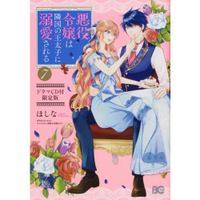 惡役大小姐被鄰國的王太子溺愛 Vol.7限定版 廣播劇CD