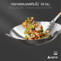 Global House Shop SANE กระทะสเตนเลสด้ามไม้ 34 ซม. RONDA-34