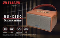 【福利品有刮傷】【aiwa 愛華】AIWA RS-X150 Natsukasii Pro 藍芽喇叭 (經典黑/復古棕)【APP下單4%點數回饋】