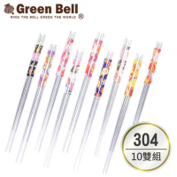 【GREEN BELL綠貝】日式304不鏽鋼花筷(10雙/組)