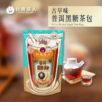 【箱購】台灣茶人 普洱黑糖茶包150g/包*3/組 廣三SOGO [APP下單享4%點數]