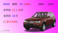 【車車共和國】BMW 寶馬 X3 (E83)  2004~2010 三節式雨刷 後雨刷 雨刷膠條 可換膠條式雨刷 雨刷錠